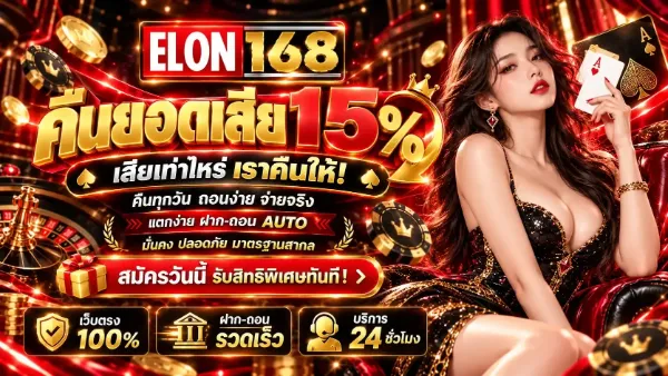 คืนยอดเสีย 15%